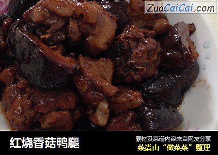 红烧香菇鸭腿