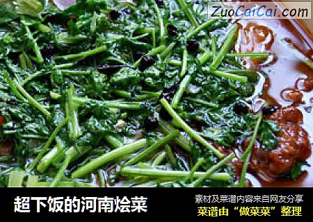 超下饭的河南烩菜