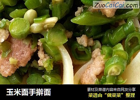 玉米面手擀面