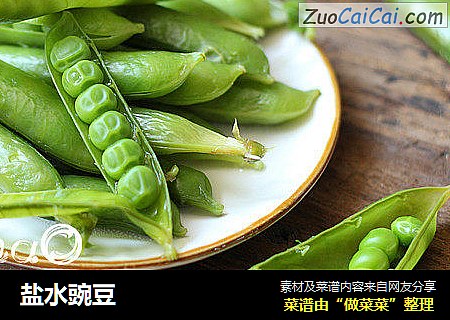 盐水豌豆