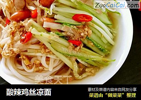 酸辣鸡丝凉面
