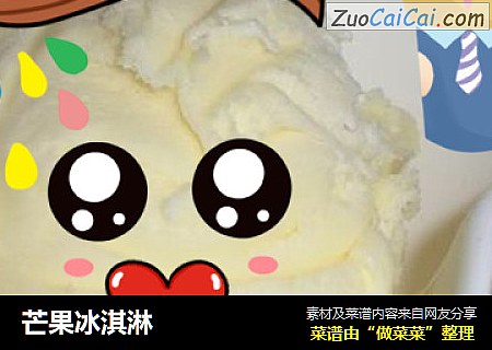 芒果冰淇淋