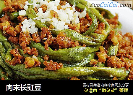肉末长豇豆