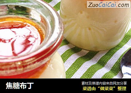 焦糖布丁