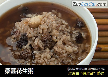 桑葚花生粥