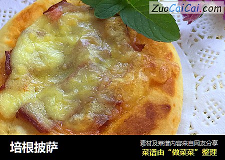 培根披萨