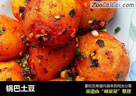 锅巴土豆