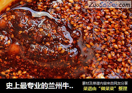 史上最专业的兰州牛肉面辣子油/辣椒油/红油制作详解