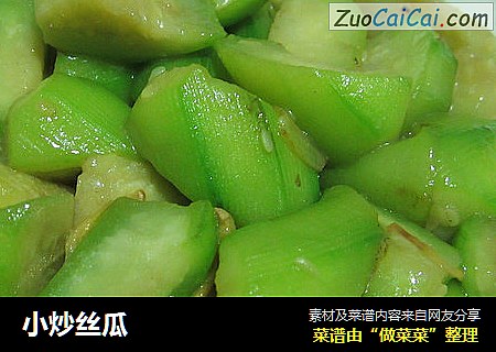 小炒丝瓜