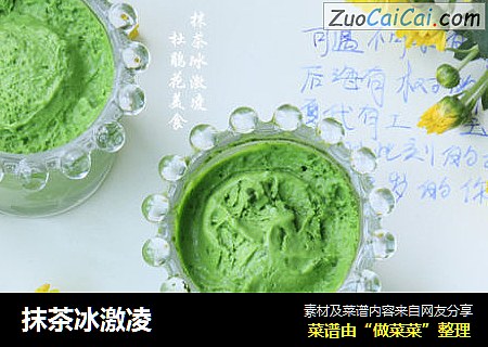 抹茶冰激凌