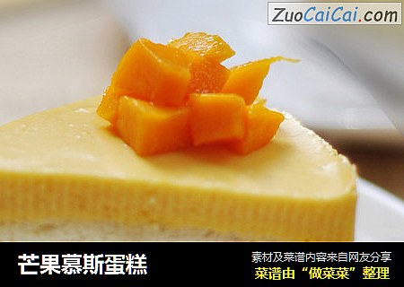芒果慕斯蛋糕