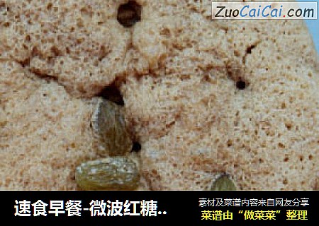 速食早餐-微波红糖蛋糕