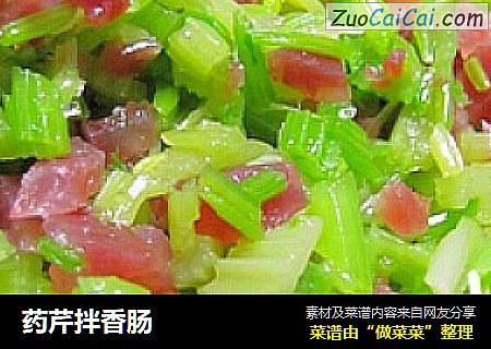 药芹拌香肠