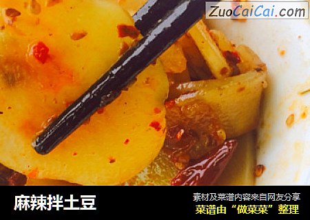 麻辣拌土豆