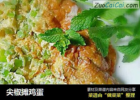 尖椒摊鸡蛋