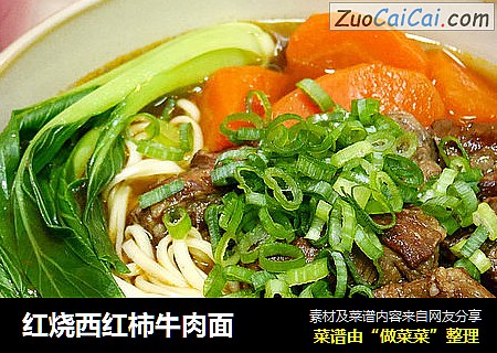 红烧西红柿牛肉面