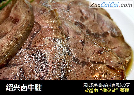 绍兴卤牛腱
