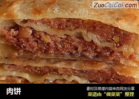 肉饼