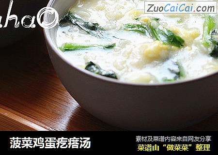 菠菜鸡蛋疙瘩汤
