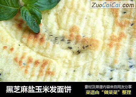 黑芝麻盐玉米发面饼