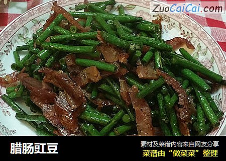 腊肠豇豆