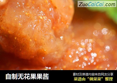 自制无花果果酱