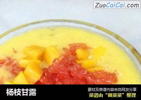 杨枝甘露