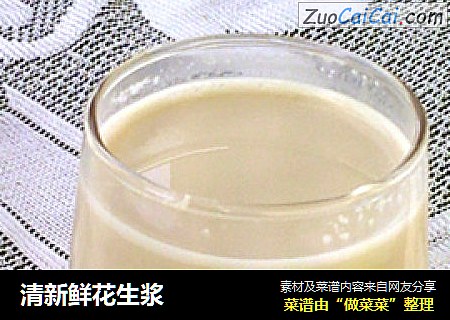 清新鲜花生浆