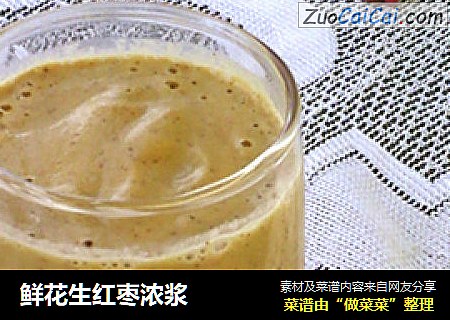 鲜花生红枣浓浆
