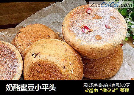 奶酪蜜豆小平头