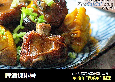 啤酒炖排骨