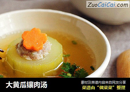 大黄瓜镶肉汤