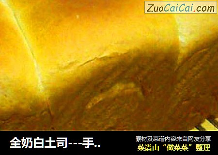 全奶白土司---手工版