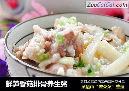 鲜笋香菇排骨养生粥