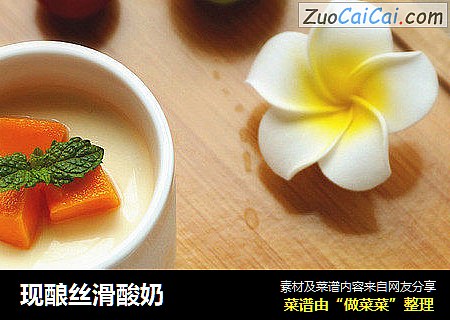 现酿丝滑酸奶