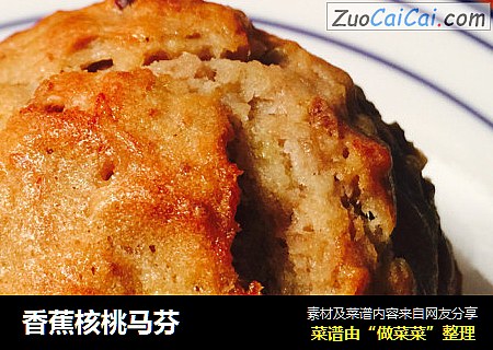 香蕉核桃马芬