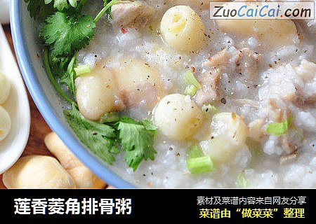 莲香菱角排骨粥