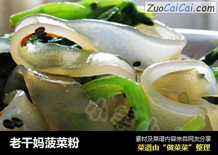 老干妈菠菜粉