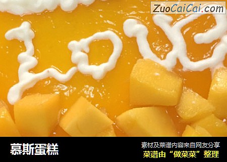 慕斯蛋糕