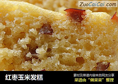 红枣玉米发糕