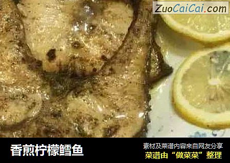 香煎柠檬鳕鱼