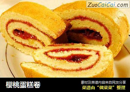 樱桃蛋糕卷