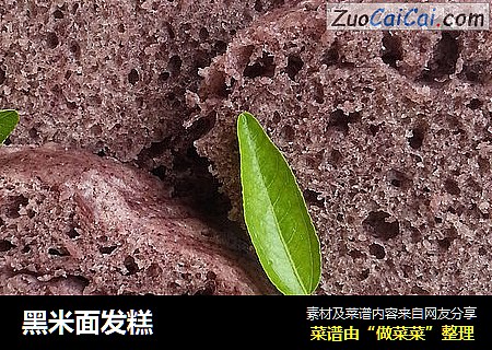 黑米面发糕