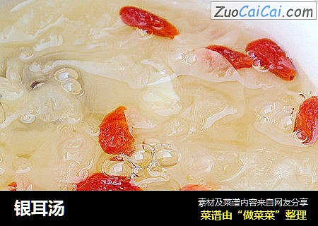 银耳汤