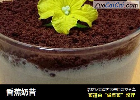 香蕉奶昔