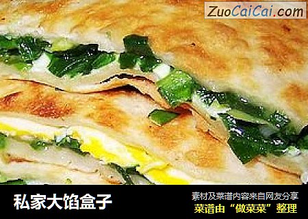 私家大馅盒子