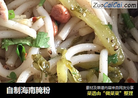 自制海南腌粉