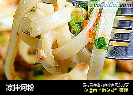 凉拌河粉