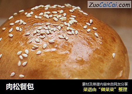 肉松餐包