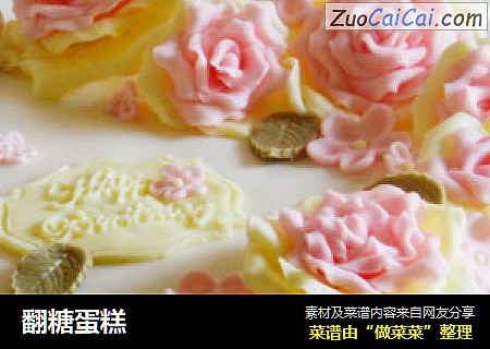 翻糖蛋糕